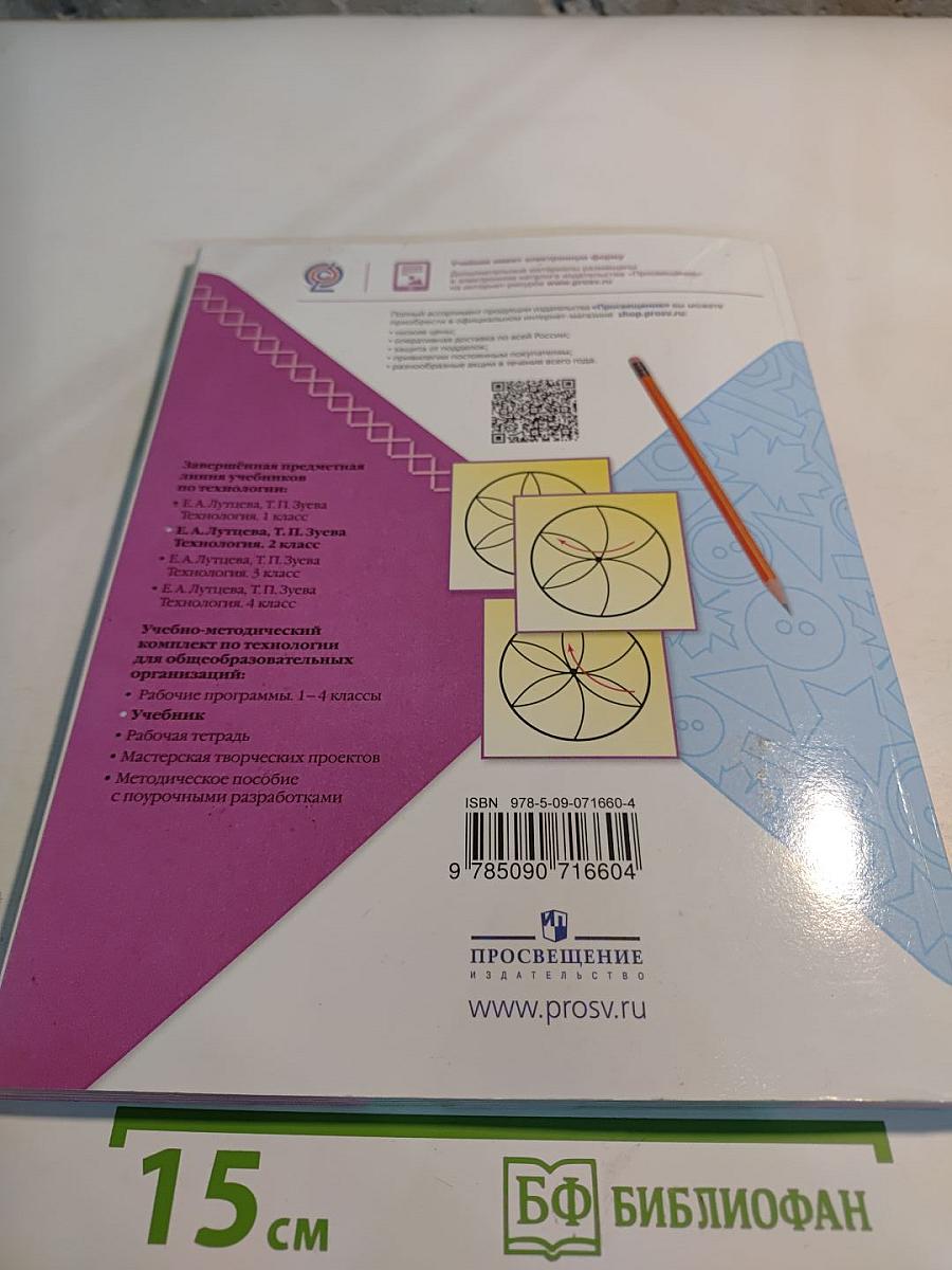 Технология 2 класс