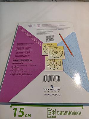 Технология 2 класс