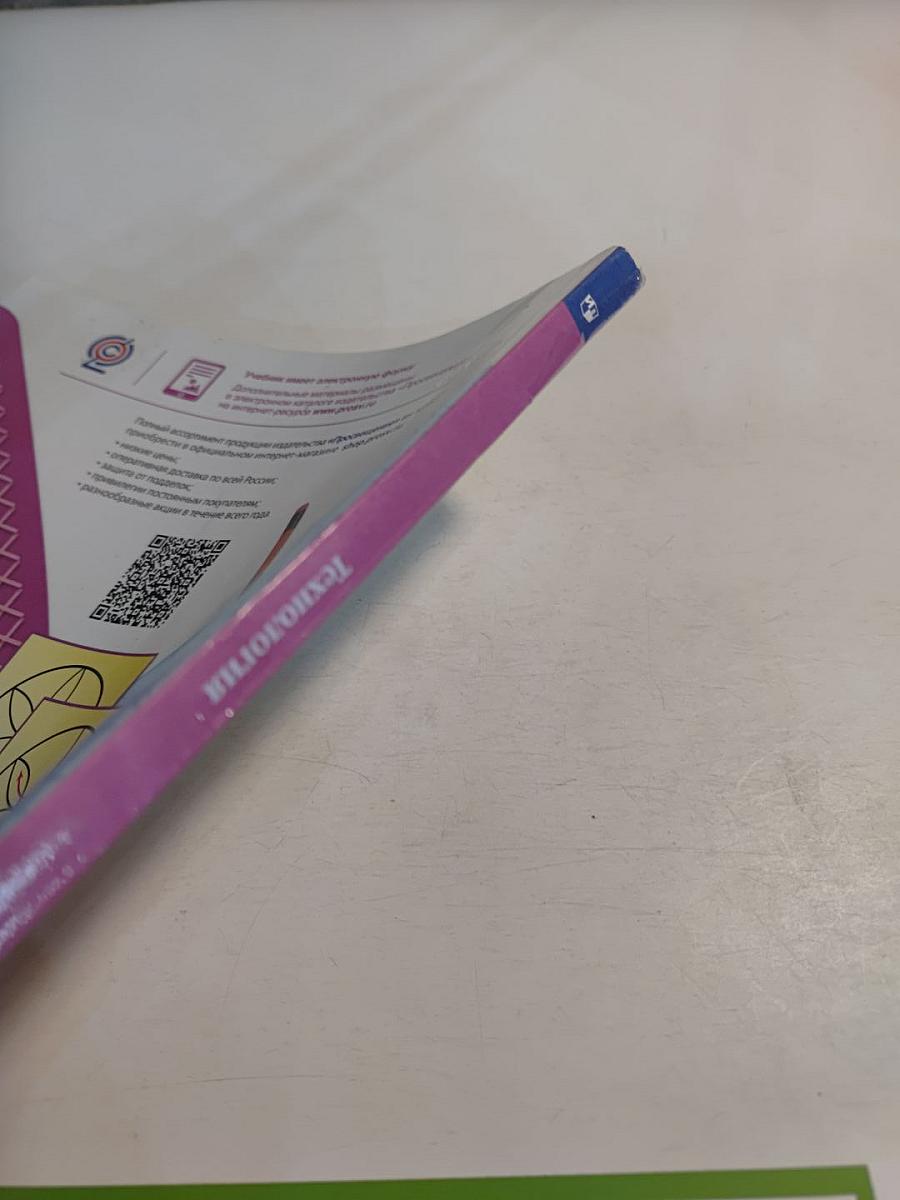 Технология 2 класс