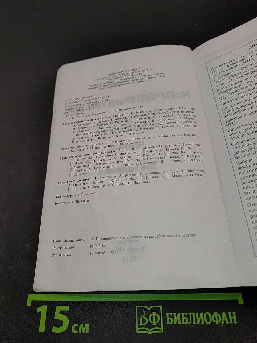1С:Предприятие 8.2. Руководство разработчика. Часть 2. 2-е издание
