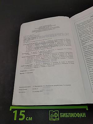 1С:Предприятие 8.2. Руководство разработчика. Часть 2. 2-е издание