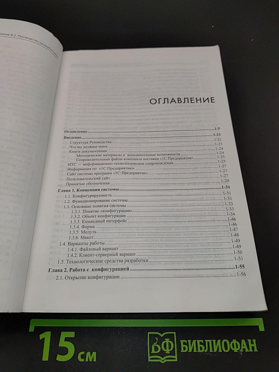 1С:Предприятие 8.2. Руководство разработчика. Часть 2. 2-е издание