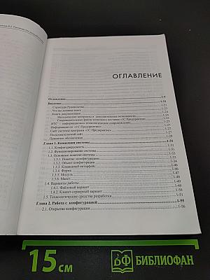 1С:Предприятие 8.2. Руководство разработчика. Часть 2. 2-е издание