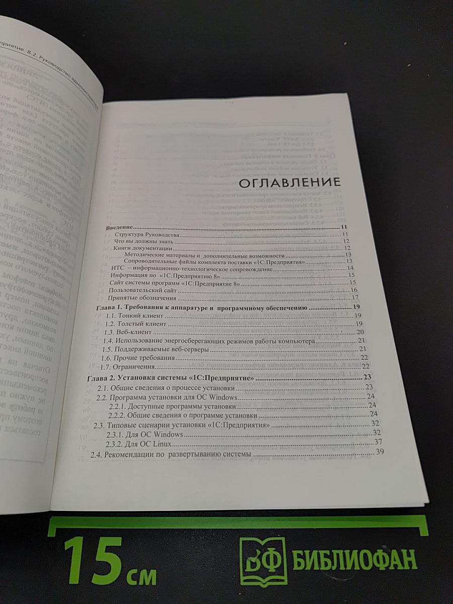 1С:Предприятие 8.2. Руководство администратора
