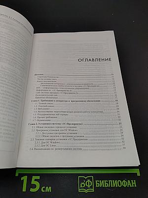1С:Предприятие 8.2. Руководство администратора