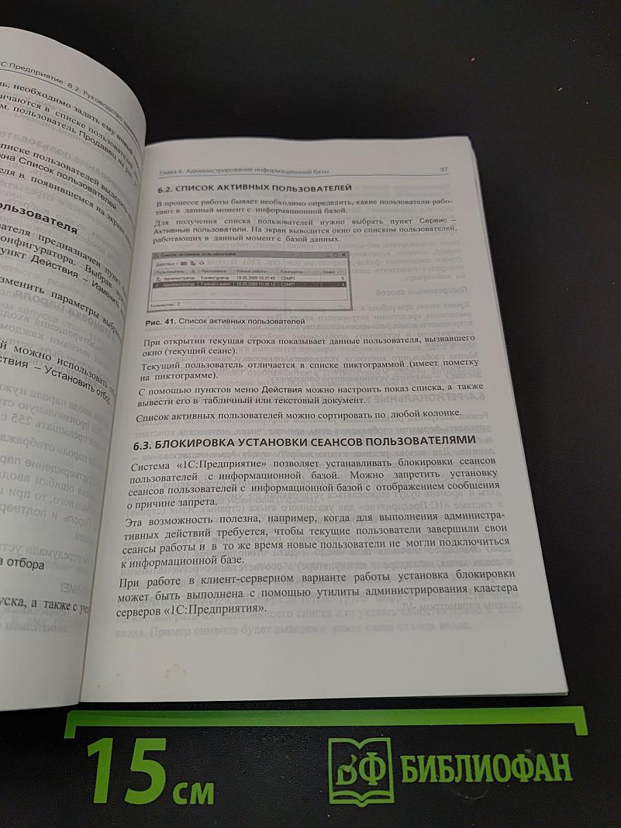 1С:Предприятие 8.2. Руководство администратора