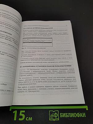 1С:Предприятие 8.2. Руководство администратора