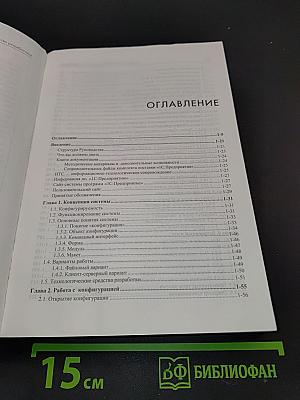 1С:Предприятие 8.2. Руководство разработчика. Часть 1. 2-е издание