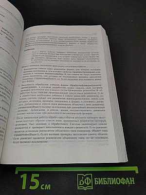 1С:Предприятие 8.2. Руководство разработчика. Часть 1. 2-е издание
