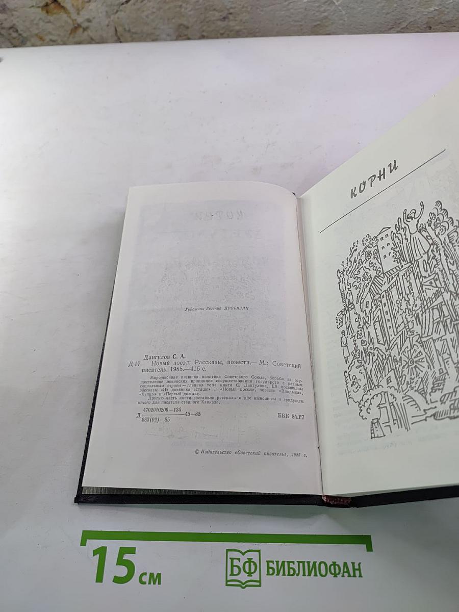 Новый Посол