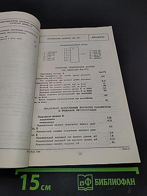 Микросхемы интегральные. Справочник. Микросхемы серии КМ132...КМ155