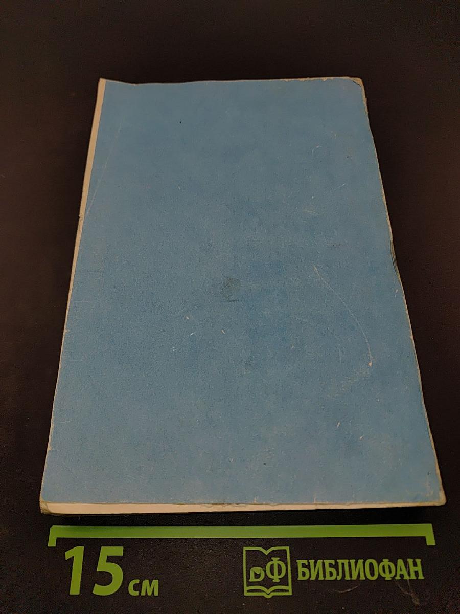 Микросхемы интегральные. Справочник. Микросхемы серии КМ132...КМ155