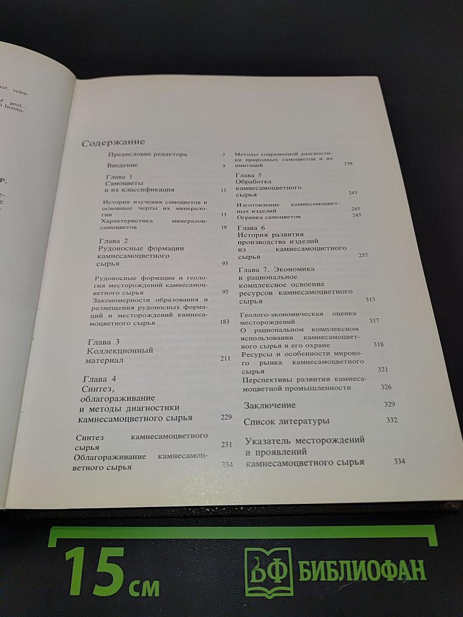 Самоцветы СССР