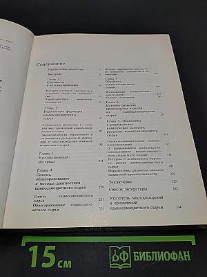 Самоцветы СССР