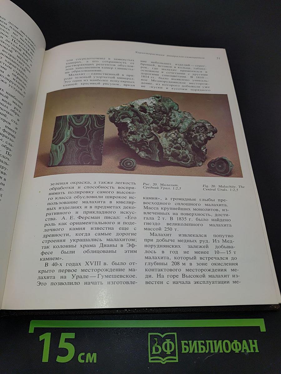 Самоцветы СССР