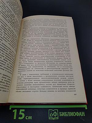 Комплексная геолого-экономическая оценка рудных месторождений