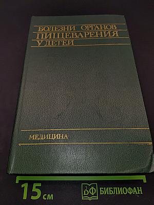 Болезни органов пищеварения у детей
