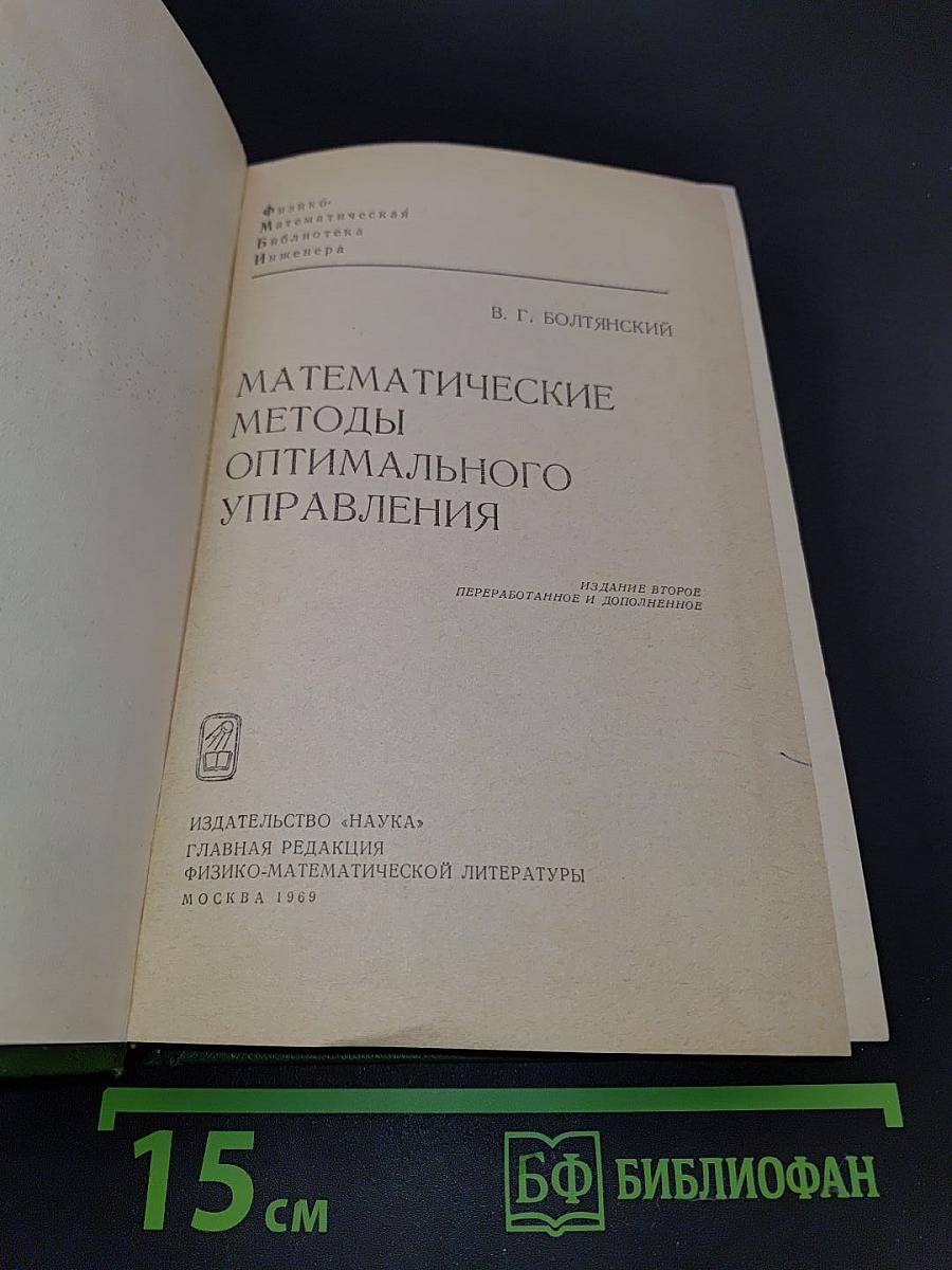 Математические методы оптимального управления