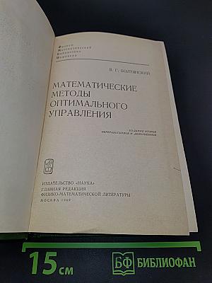 Математические методы оптимального управления