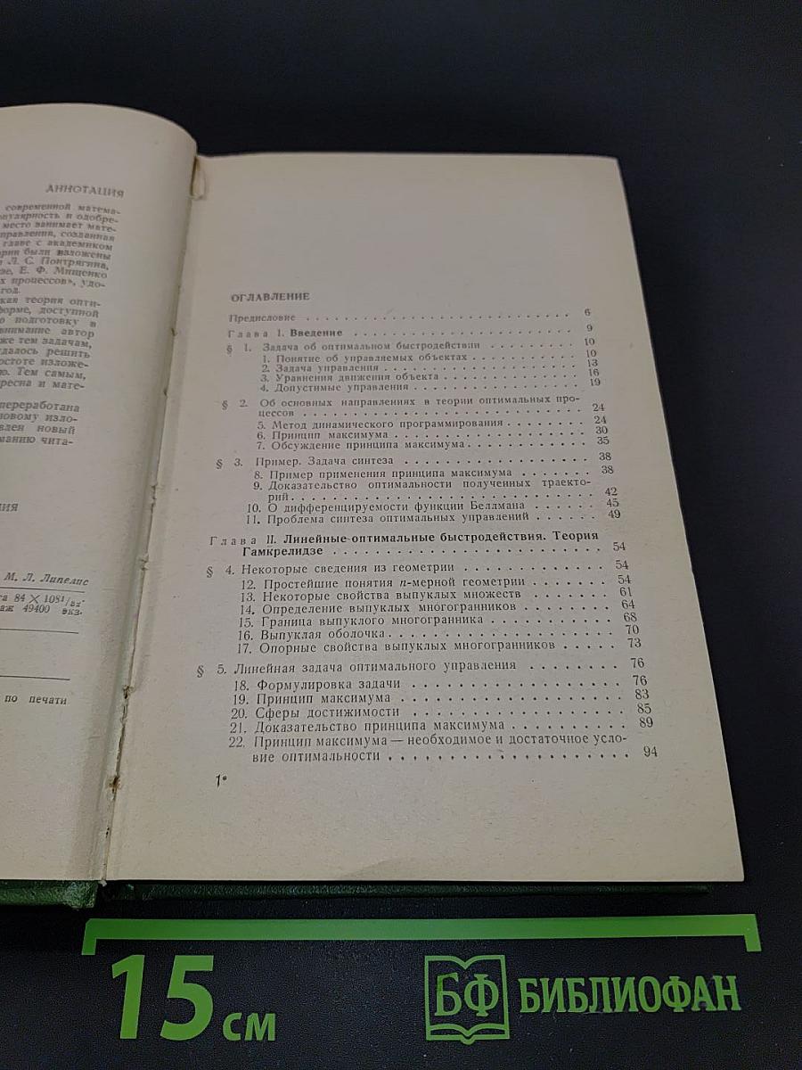 Математические методы оптимального управления
