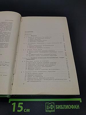 Математические методы оптимального управления