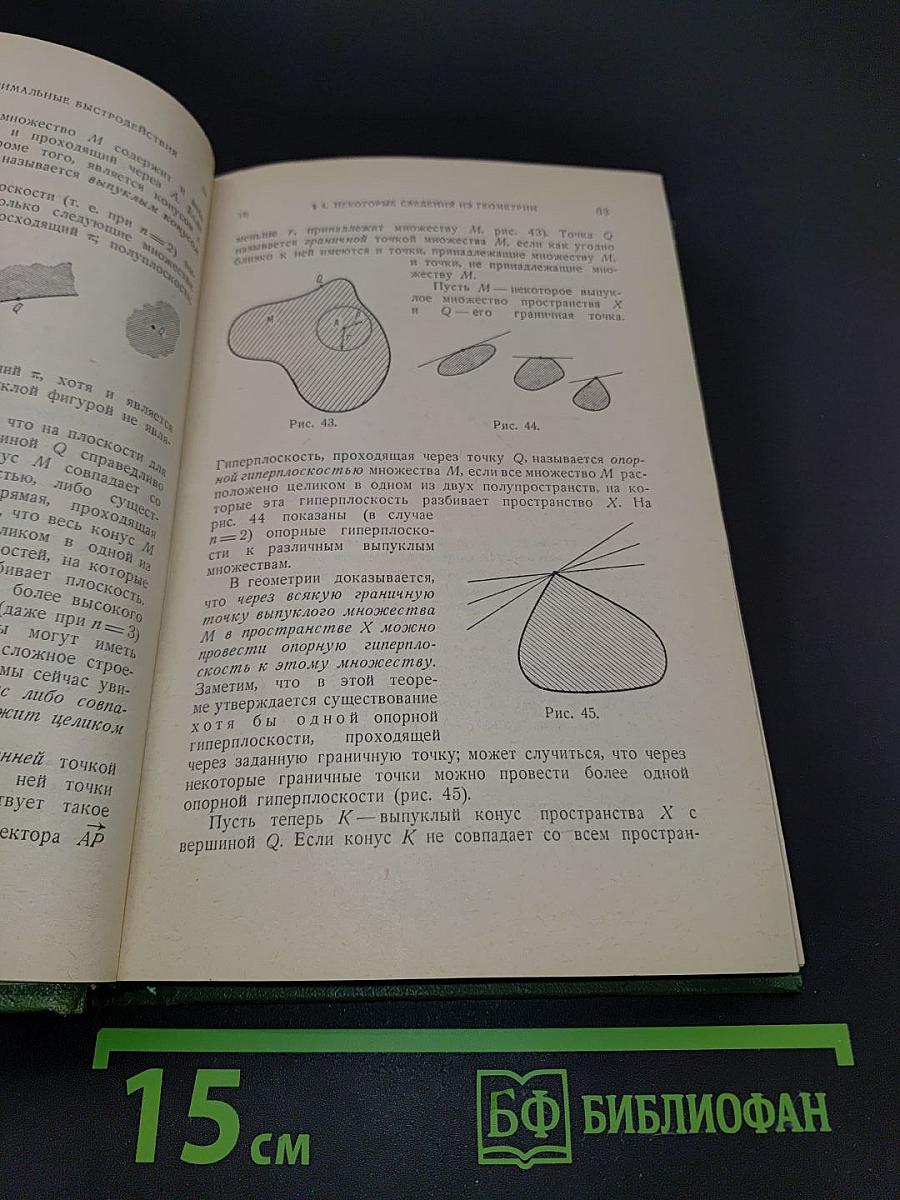 Математические методы оптимального управления