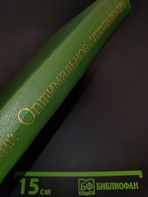 Математические методы оптимального управления