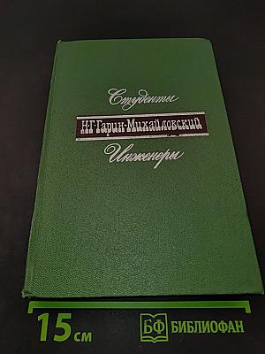 Студенты. Инженеры