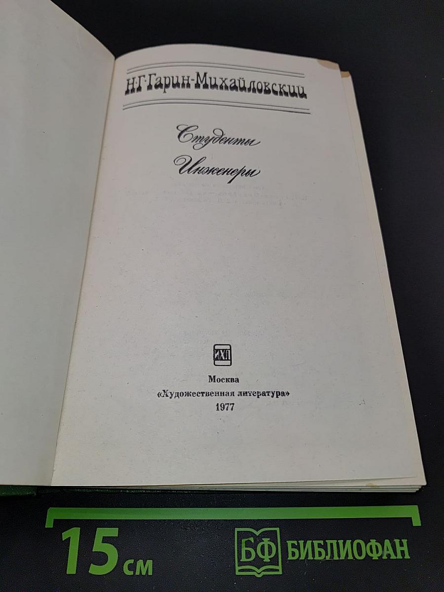 Студенты. Инженеры