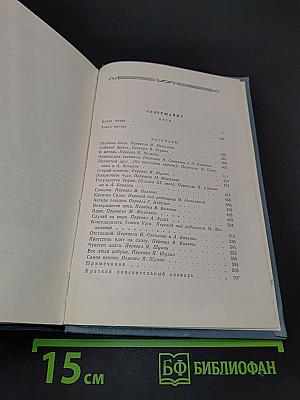 Собрание сочинений. Том седьмой. Часть третья