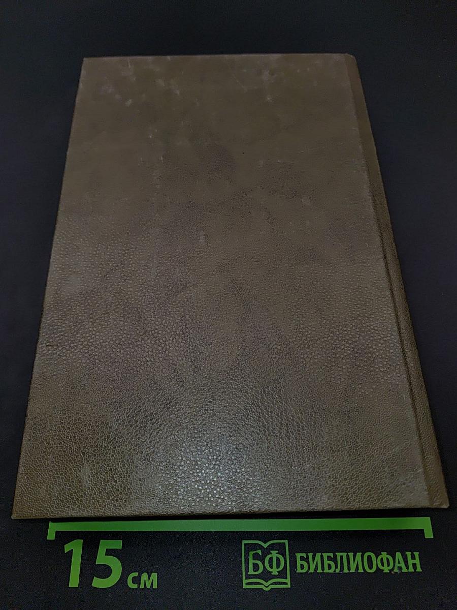 Внутренние болезни. Книга 4