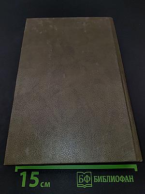 Внутренние болезни. Книга 4