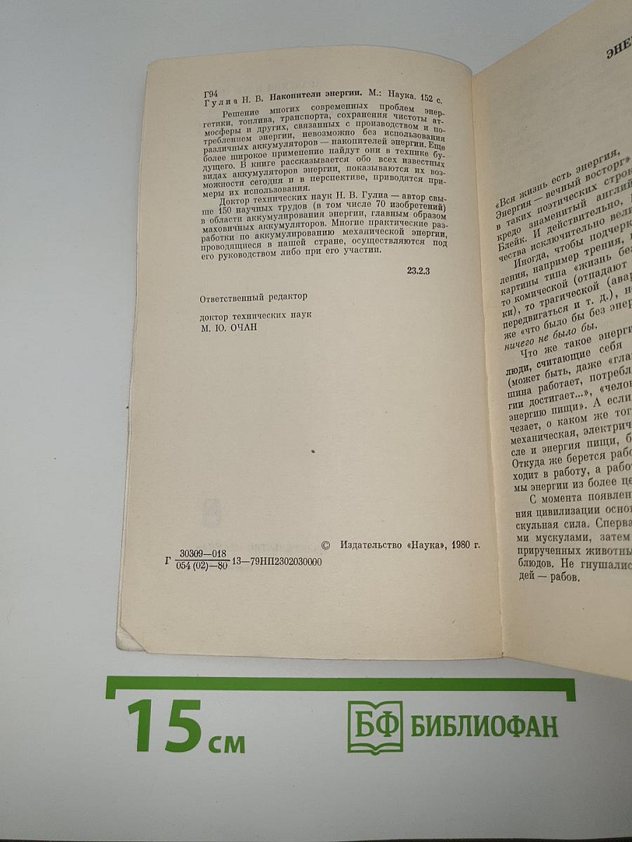 Накопители энергии