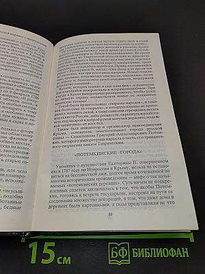Герои и антигерои Отечества