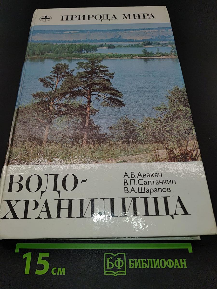 Водохранилища