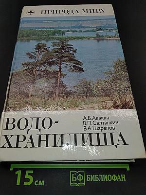 Водохранилища