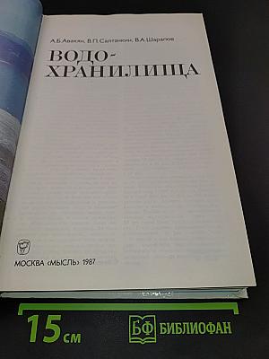Водохранилища