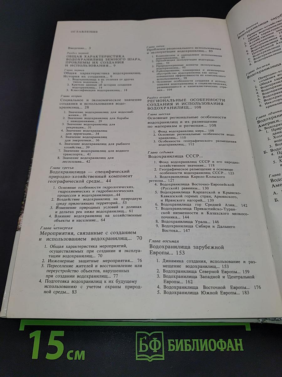 Водохранилища