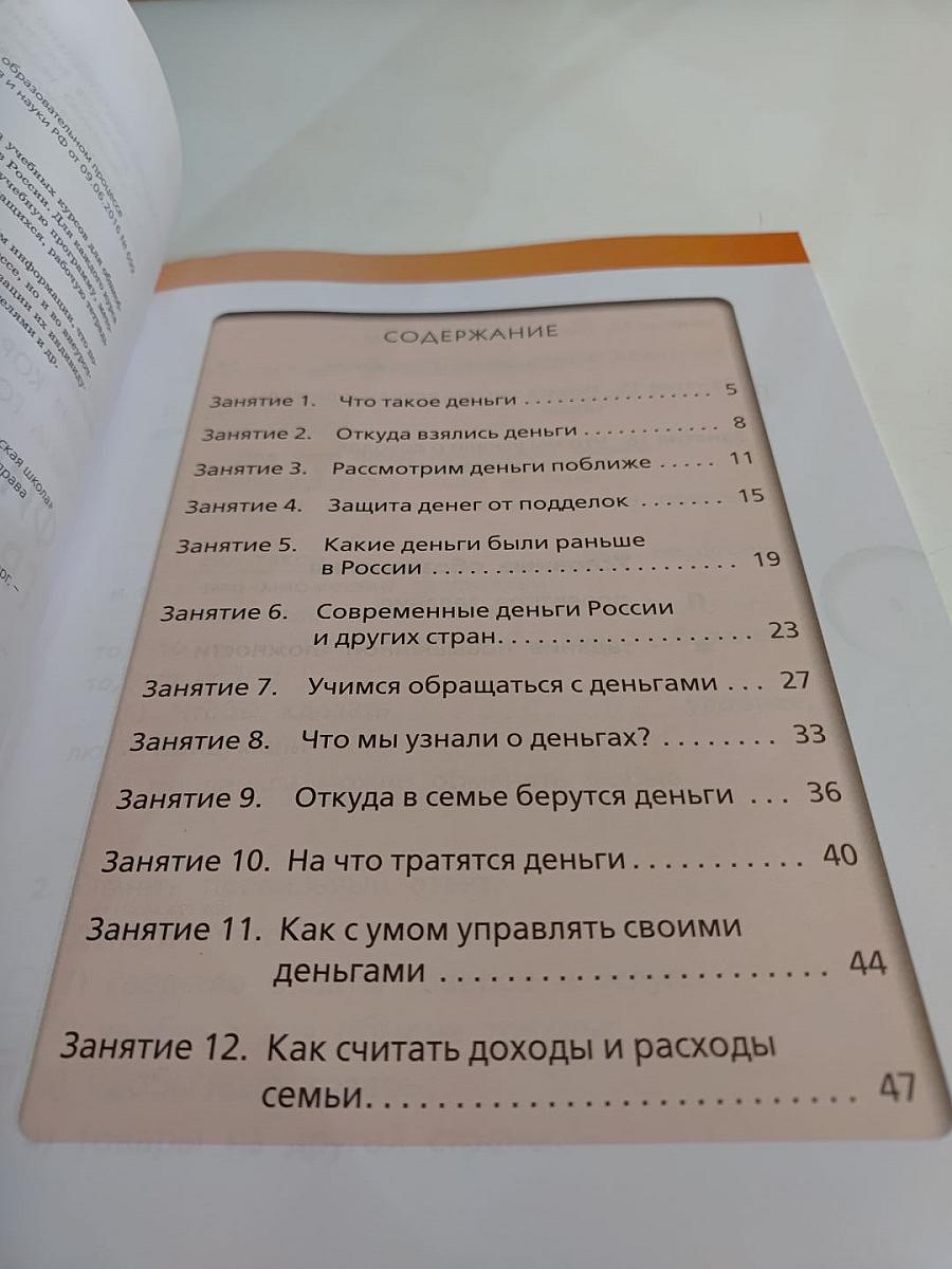 Финансовая грамотность. Рабочая тетрадь. 2-3 классы