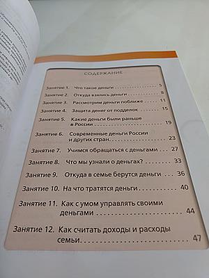Финансовая грамотность. Рабочая тетрадь. 2-3 классы