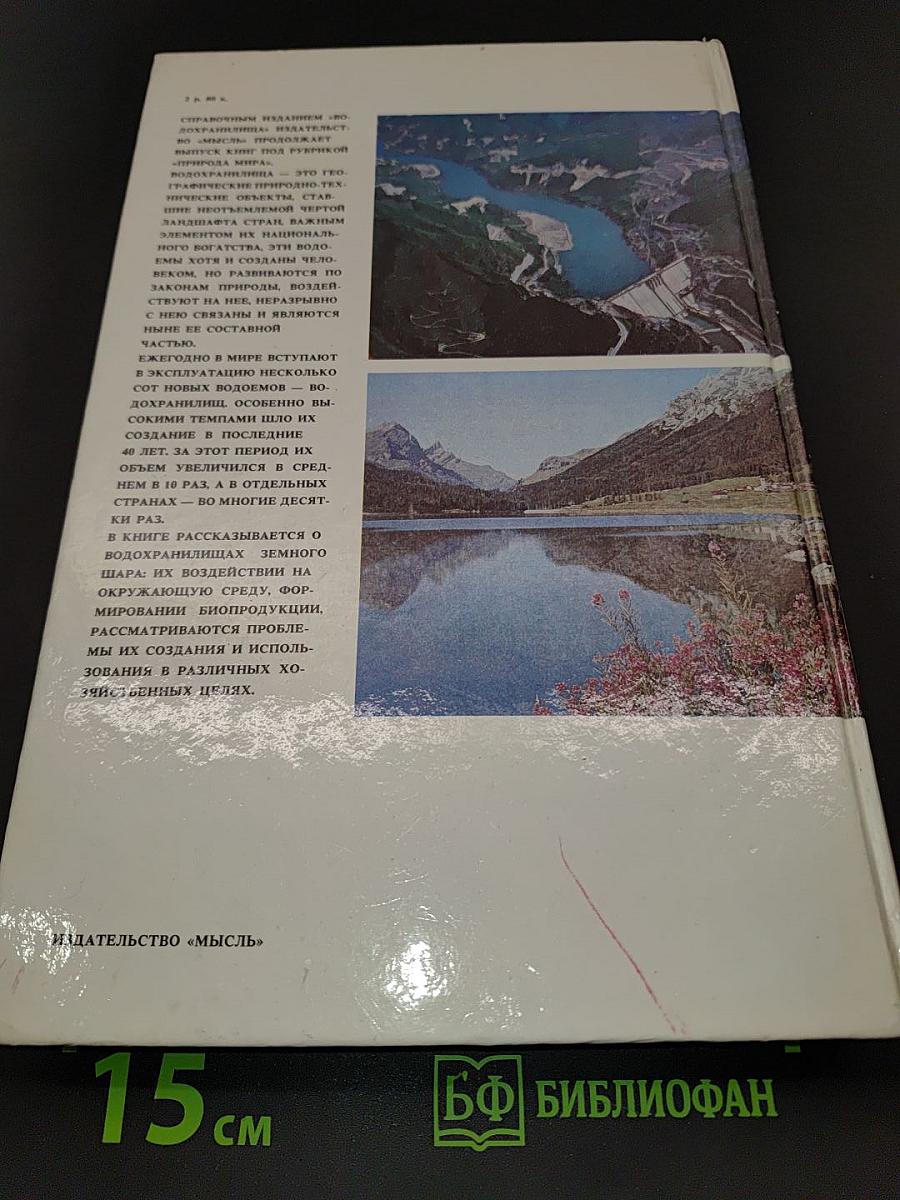 Водохранилища