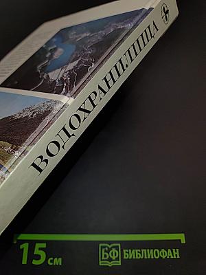 Водохранилища