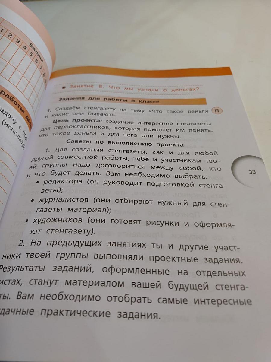 Финансовая грамотность. Рабочая тетрадь. 2-3 классы