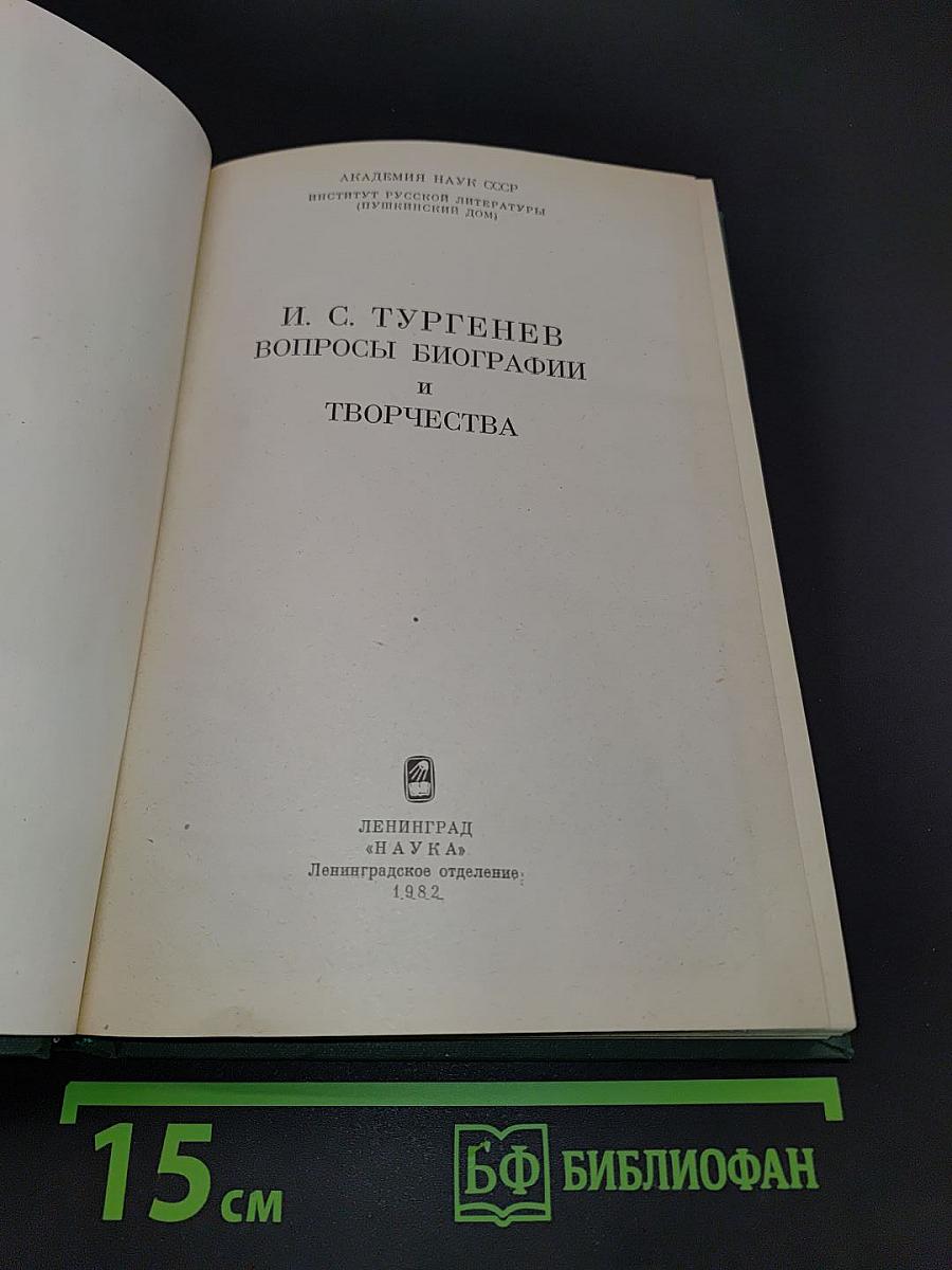 Вопросы биографии и творчества