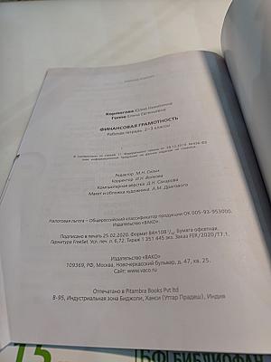 Финансовая грамотность. Рабочая тетрадь. 2-3 классы