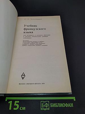 Учебник французского языка