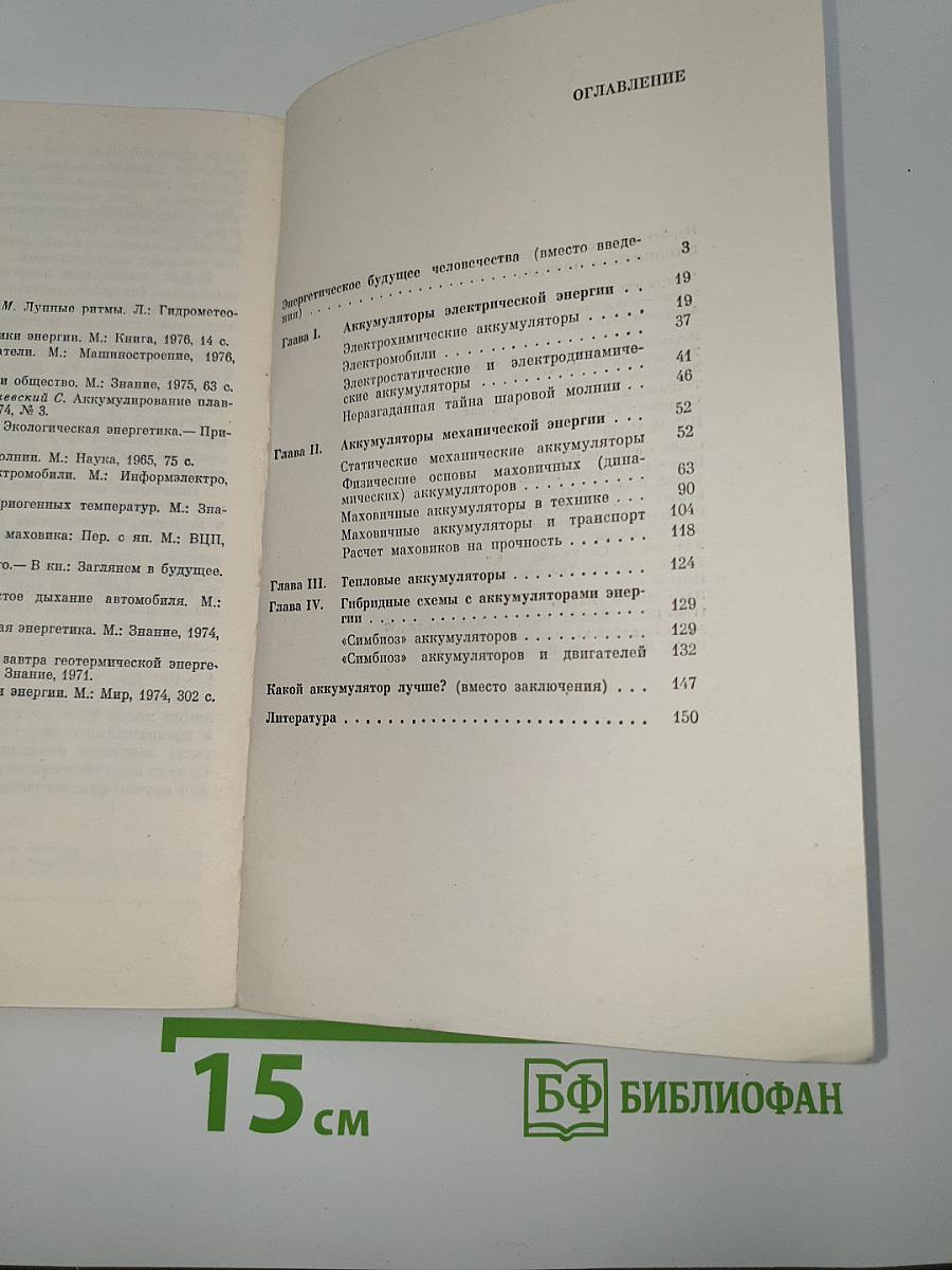 Накопители энергии