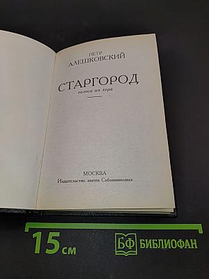 Старгород. Голоса из хора