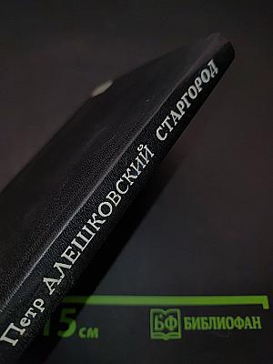 Старгород. Голоса из хора
