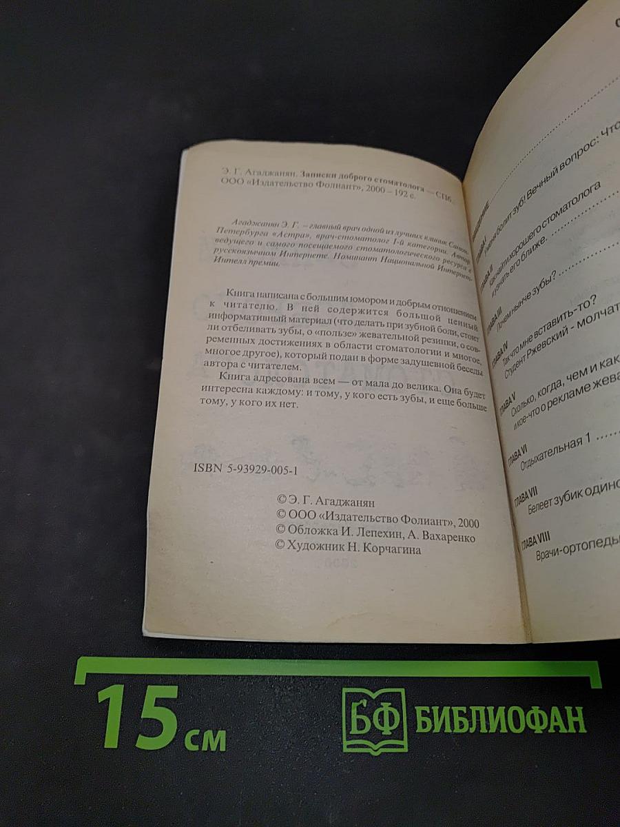 Записки доброго стоматолога